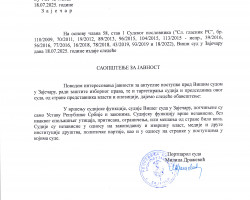 Саопштење_за_јавност